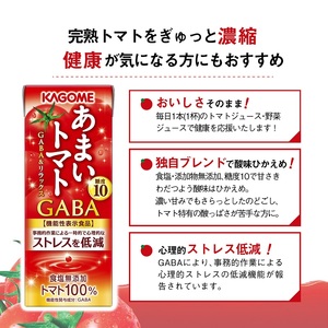 カゴメ あまいトマト GABA&リラックス 195ml 紙パック 96本入 [h172]