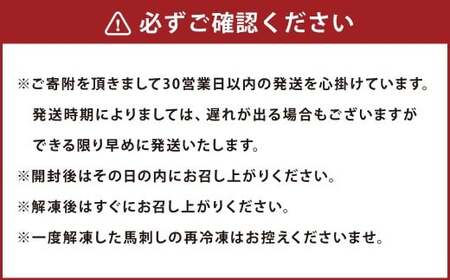 宮村牧場朝日ミート 熊本県産馬刺し赤身 約300g （約100g×3） 専用醤油付き （80ml×1） 醤油付き 馬刺し 肉刺し 赤身 刺身 馬肉 お肉 肉 九州 熊本県 熊本市 冷凍