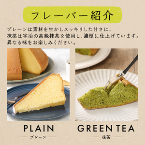 富士山の形のシフォンケーキ　ふじフォン（小）2個セット　プレーン＆抹茶　4～5人分×2個 ケーキ ホール 富士山型 保存料 不使用 シフォン富士 