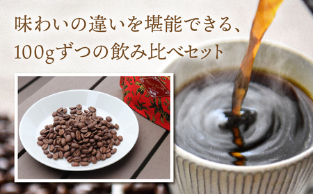 緑の館 オリジナルブレンド 100g×5種セット【17-129】