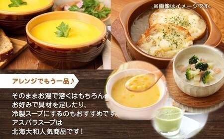 北海道スープ 5種 飲み比べ 各1箱 計15食 （オニオン ／ コーン ／ かぼちゃ ／ アスパラ ／ サーモンクリーム） 【otaru019】 スープ インスタントスープ レトルトスープ オニオンスープ コーンスープ かぼちゃスープ アスパラスープ 北海道 小樽市 常温