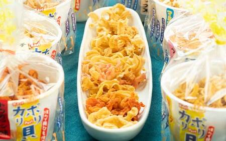 カリポリ貝ひも バラエティー （8種セット）【アラコウ水産】 ホタテ ほたて 帆立 ヒモ おつまみ おやつ お菓子 スナック 人気 青森県 平内町 おすすめ  F21J-010