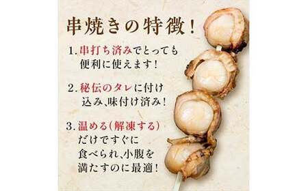 むつ湾 ほたて 串焼き 10本 (全40玉 1本4玉) 【クボタフーズ】 ホタテ ほたて 帆立 貝柱 バーベキュー BBQ キャンプ アウトドア 一人暮らし 温めるだけ おかず 肴 おつまみ 魚介 陸奥湾 串焼き 青森県 平内町 東北 おすすめ F21J-061