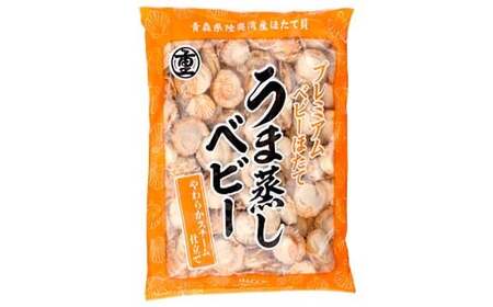 《陸奥湾産》プレミアムベビーほたて うま蒸しベビー 1kg【成邦商事】海鮮丼 ほたて 帆立 ホタテ ベビーホタテ 貝柱 海産物 魚貝類 青森県  F21J-209