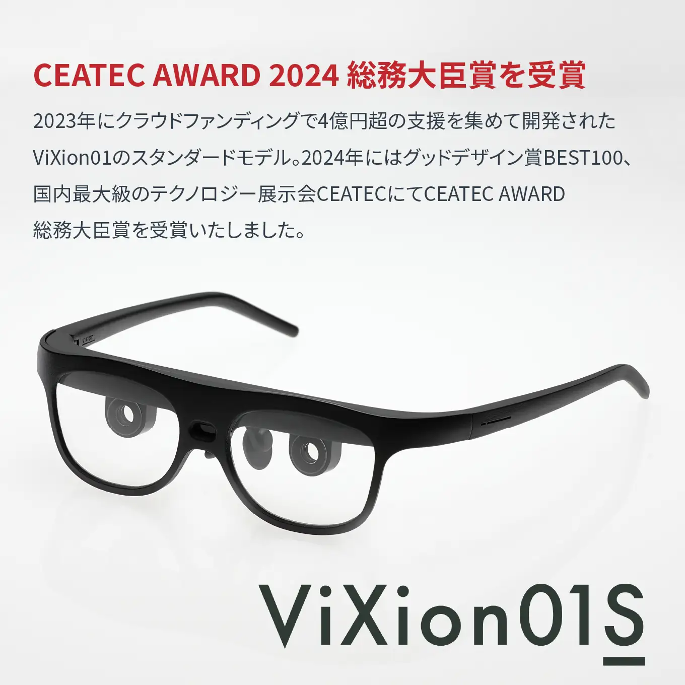 ViXion オートフォーカス アイウェア ViXion01S ヴィクシオン 自動ピント調節 軽量 Bluetooth接続 アプリ連動 最大15時間連続使用 青森県 八戸市