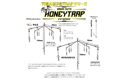 トレジャートラップ「ハニートラップ」バマスト用アラバマリグ
