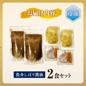 ＜冷凍＞弟子屈ラーメン『魚介しぼり醤油ラーメン』2食入　| 冷凍 個包装 ご当地 北海道 札幌市