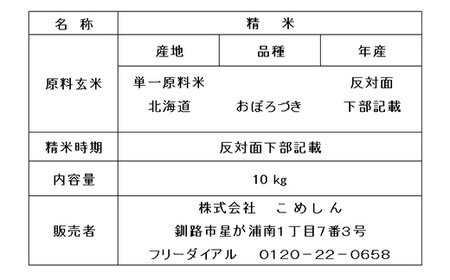【3か月連続定期便】北海道産 おぼろづき 10kg 白米 米 コメ こめ お米 F4F-7854