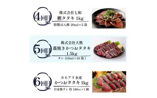 かつおのたたき 12回定期便【かつおのたたき】