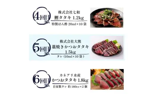 鰹たたき 6回定期便【鰹】