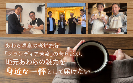 【粉タイプ】Cafeだいな荘　自家焙煎コーヒーグアテマラ グランディア芳泉若旦那こだわりの珈琲 [aw014-a007_02]