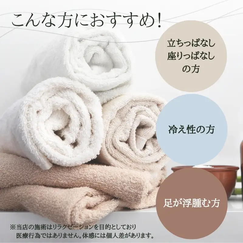 【女性限定】 フットケア 