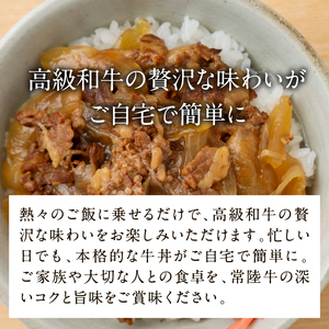 【数量限定】 牛丼の具 10袋｜牛丼 お肉 常陸牛 ブランド 贅沢 簡単 茨城県 行方市(CU-322)