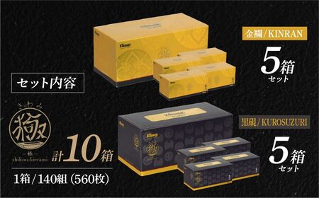 ティッシュペーパー クリネックスティシュー 至高 極 140組 × 10箱【入金確認後、1カ月程度で発送予定】 ｜ ティッシュペーパー ティッシュ クリネックス 10箱 日用品 ティシュ  埼玉県 草加市