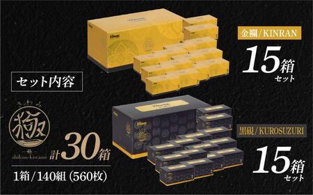 ティッシュペーパー クリネックスティシュー 至高 極 140組 × 30箱【入金確認後、1カ月程度で発送予定】 ｜ ティッシュペーパー ティッシュ クリネックス 10箱 日用品 ティシュ  埼玉県 草加市
