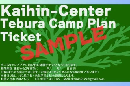 116023　手ぶらキャンププラン利用券（※１組大人４名+未就学児１名まで）