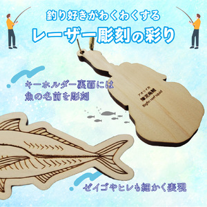 【シイラ・ニッケル】11種から選べる ヒノキ薫る 魚のウッドキーホルダー