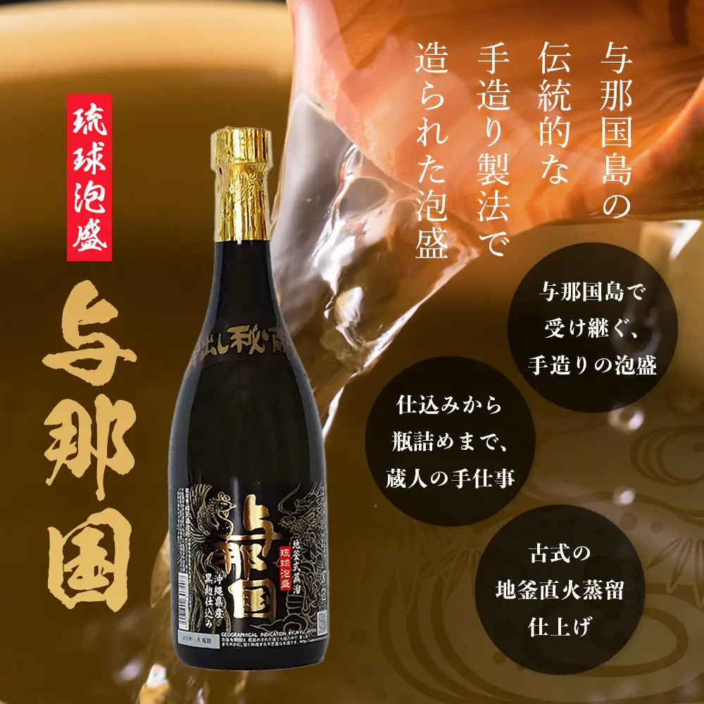 与那国 30度 720ml ≪1本≫ E0042 │ 沖縄県 与那国町 与那国島 日本最西端 泡盛 酒 お酒 地酒 島酒 30度 720ml 崎元酒造所 父の日 敬老の日 お中元 お歳暮 ギフト プレゼント 誕生日 記念 贈答 贈物