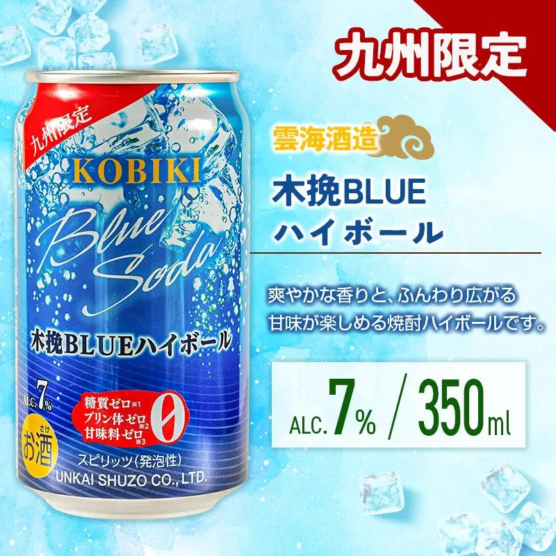 宮崎の酎ハイ 4種 飲み比べ 350ml缶×各6本（木挽BLUEハイボール | 木挽BLUEハイボール へべす | NIPPON PREMIUM 宮崎県産日向夏 | 日向夏みかんサワー） お酒 詰め合わせ セット