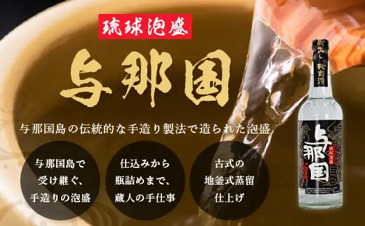 琉球泡盛 与那国30度600ml（丸）1本 E0045 │ 沖縄県 与那国町 与那国島 日本最西端 泡盛 酒 お酒 地酒 島酒 30度 600ml 崎元酒造所 父の日 敬老の日 お中元 お歳暮 ギフト プレゼント 誕生日 記念 贈答 贈物