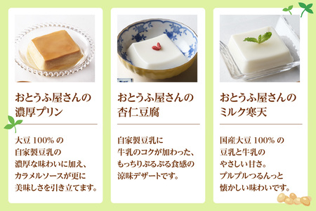 おとうふ屋さんのデザートセット（計20個）