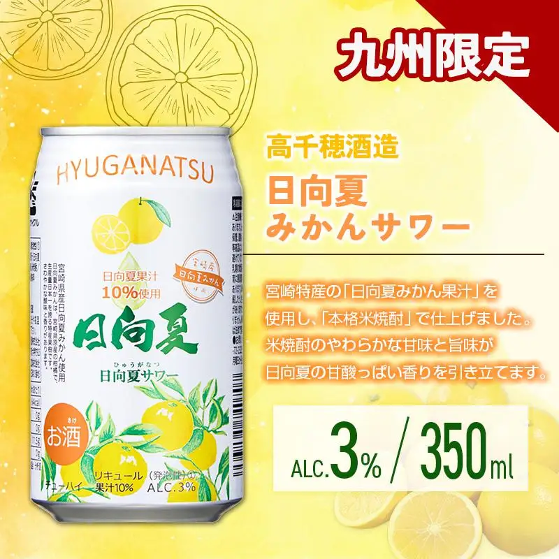 【宮崎・九州限定】宮崎の酎ハイ 2種 飲み比べ 350ml缶×各12本 （木挽BLUEハイボール へべす | 日向夏みかんサワー）お酒 詰め合わせ セット