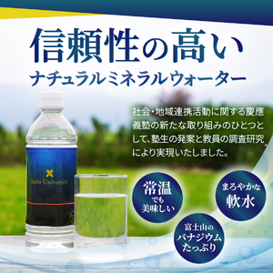 ミネラルウォーター 【3ヶ月お届け】慶應の水　500ml　24本 防災グッズ