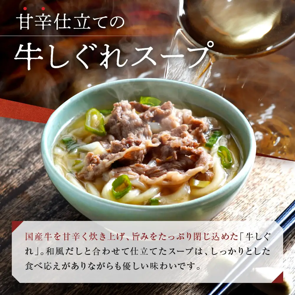 【京阪百貨店】名代おめん 九条ねぎと国産牛のしぐれ煮5食入り｜京都 うどん 名店 冷凍うどん 人気セット