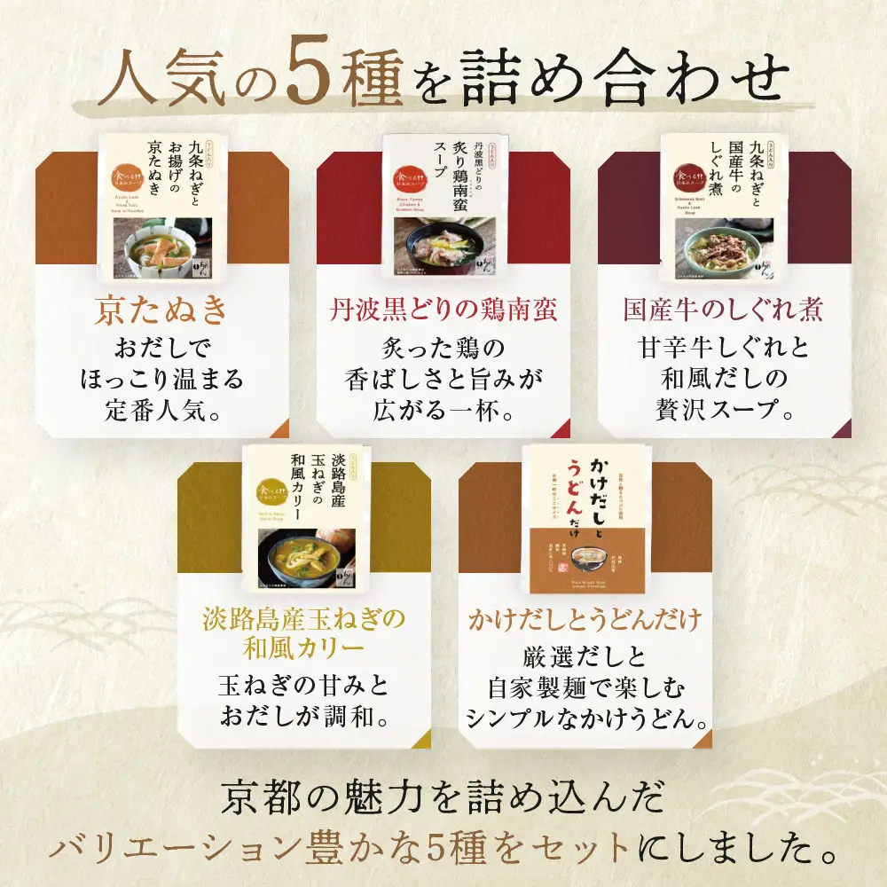 【京阪百貨店】名代おめん 食べる日本のスープ5種セット｜京都 うどん 名店 冷凍うどん 人気セット
