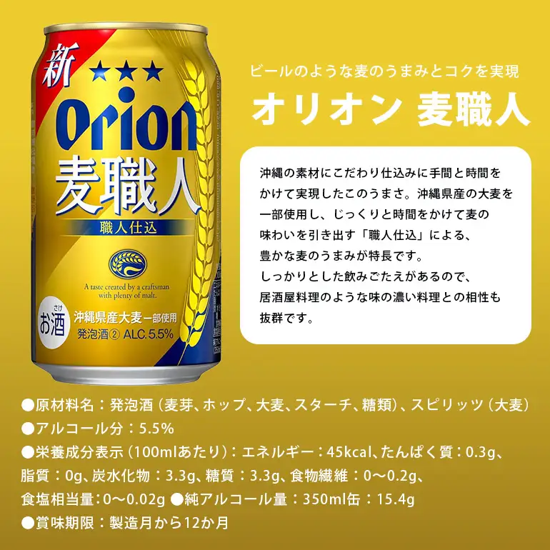 オリオン4種詰合せセット（ザ・ドラフト／麦職人／ゼロライフ／サザンスター）350ml×各3本 36-42
