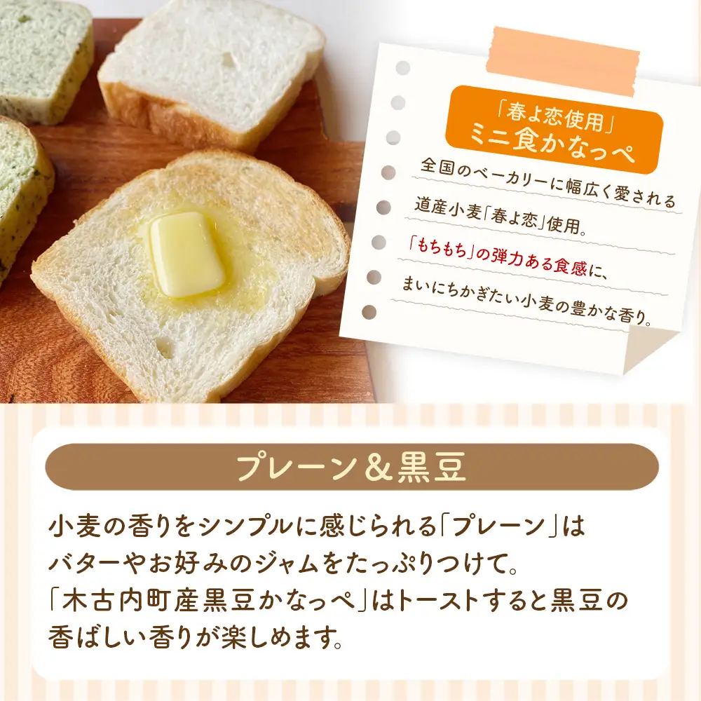 ミニ食かなっぺ2種セット【プレーン4個/黒豆2個　計6個】