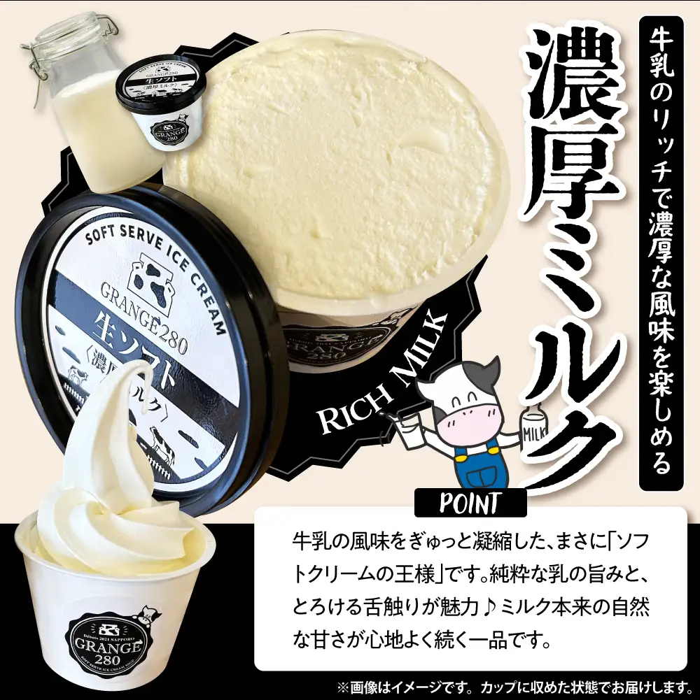 生ソフトクリーム【濃厚ミルク】計10個 ソフトクリーム