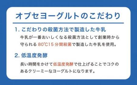 オブセヨーグルト (プレーン+加糖) 2個セット［オブセ牛乳］ヨーグルト 乳製品 食品  お取り寄せ グルメ 生乳100% 朝食 スイーツ おやつ 冷蔵 長野県小布施町産［G-4５］