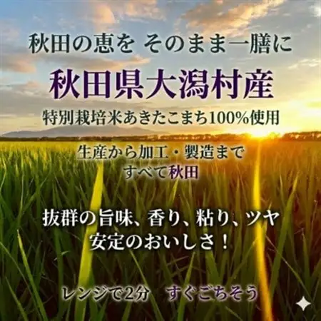 パックごはん180g24食　あきたこまち　秋田県大潟村産　特別栽培米　農友こまち　【配送不可地域：離島・沖縄県】【1708587】