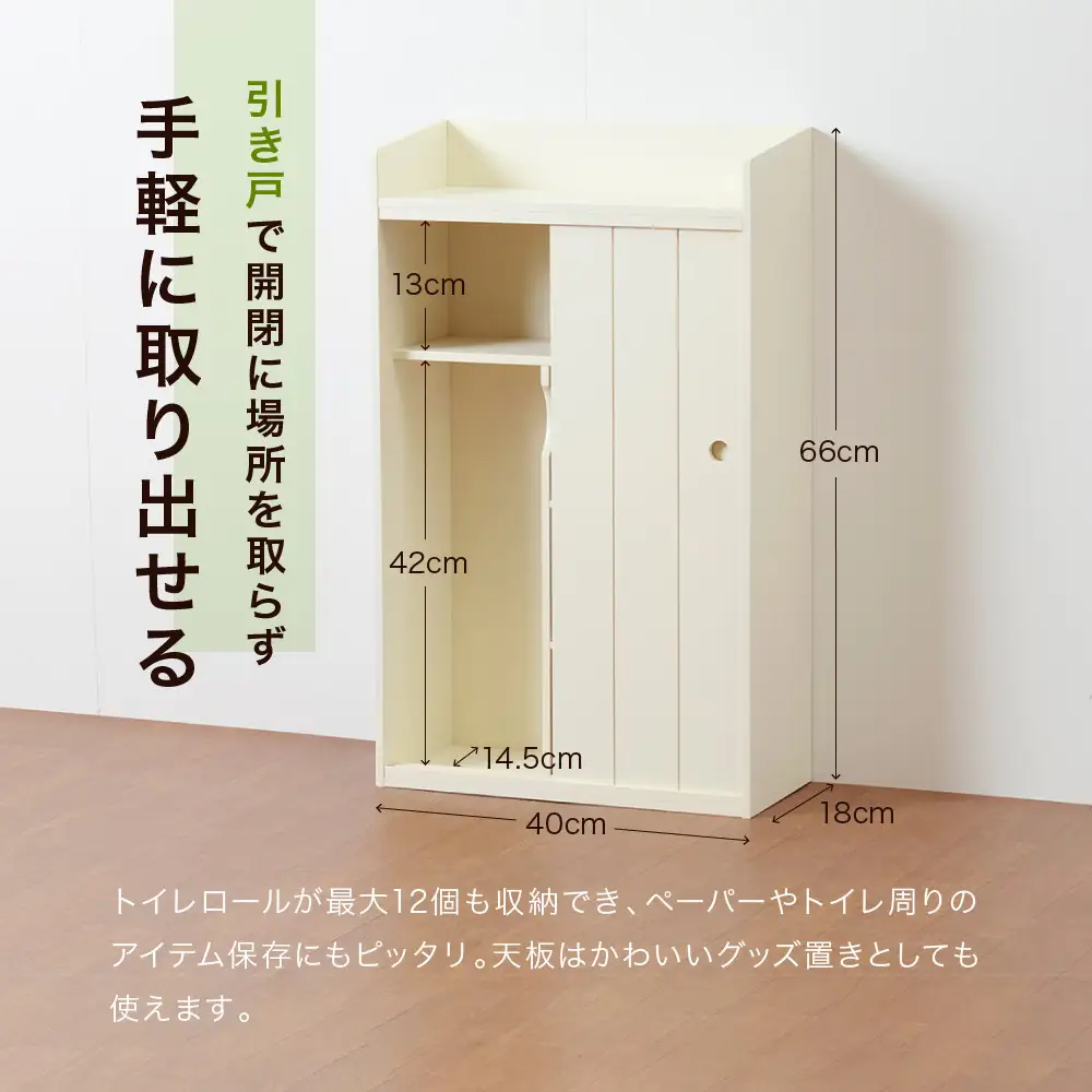 ＜静岡製作所＞引き戸トイレラック（幅40）【沖縄・離島不可】