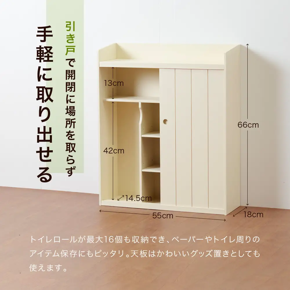 ＜静岡製作所＞引き戸トイレラック（幅55）【沖縄・離島不可】