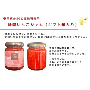 【ギフト箱入り】いちご農園が作る 静岡手作りいちごジャム2本（果実分80％）