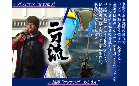 ケッツラゲーおじさんのCDダラスコデーホー 振興丸 ふくろう 梟 方言 唄う漁師 フライキ ご当地ソング ご当地曲 ご当地シンガー 三陸山田 山田町 YD-1034
