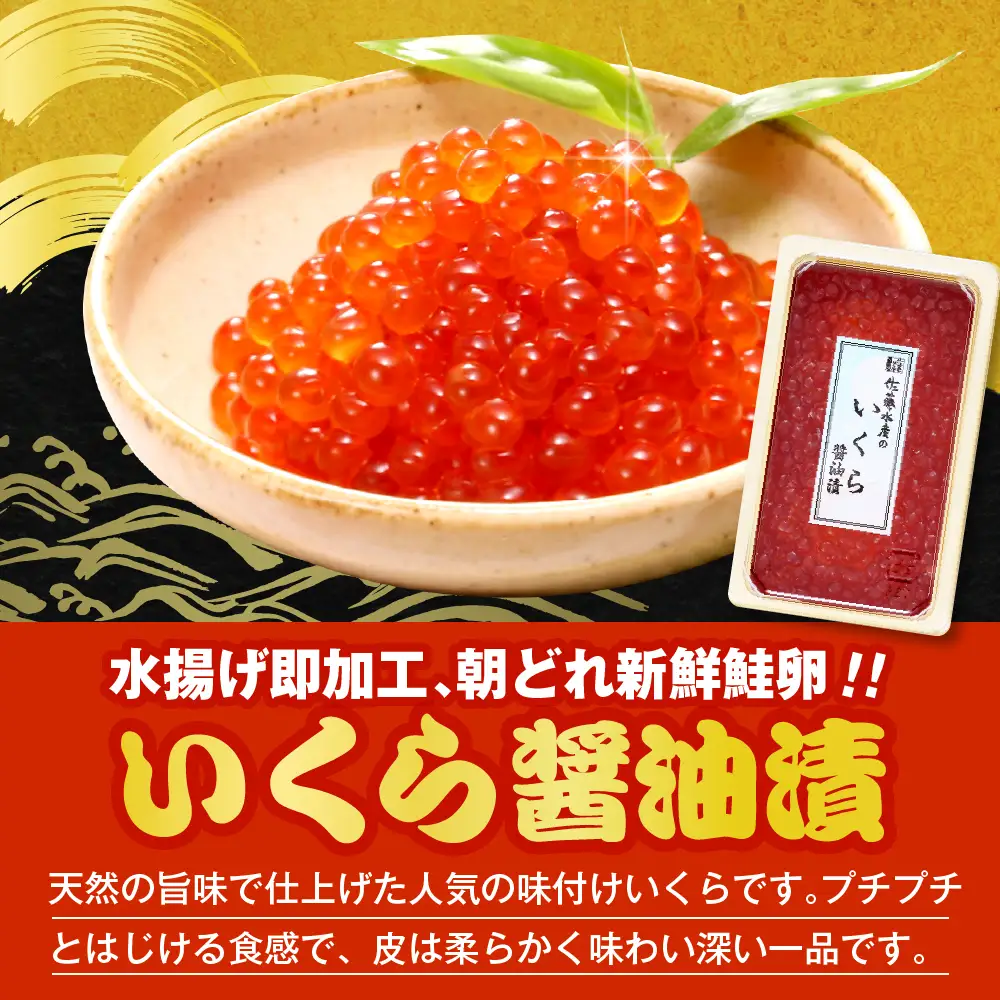 佐藤水産 鮭さざ浪漬(塩糀漬)2切入(100g×2）＆ いくら醤油漬け130g×1個セット【KAT-607】