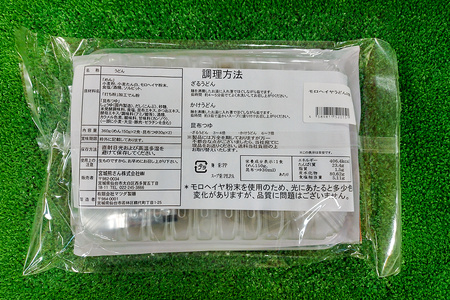 モロヘイヤうどん 生2食入 各150g [0290]