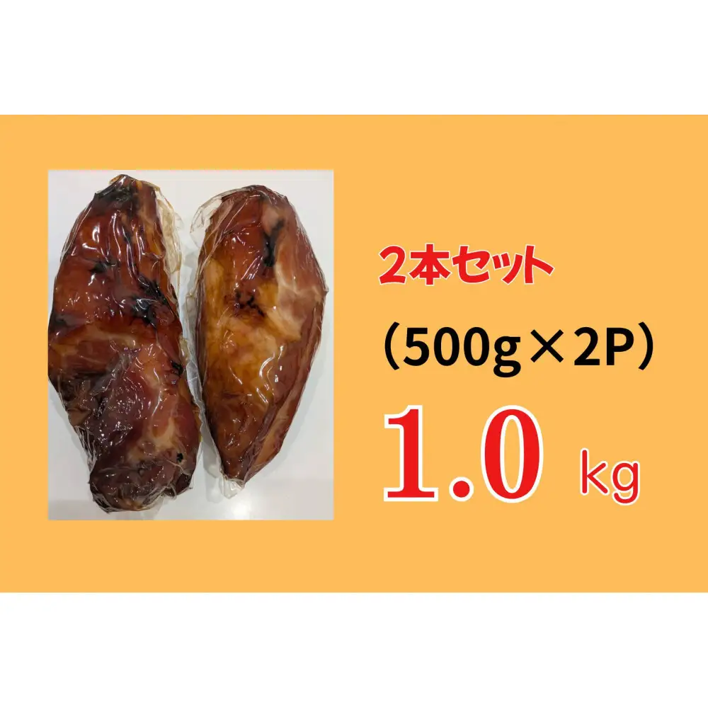 炭火焼豚　1.0kg