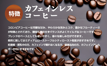【 お試し 】 カフェインレス コーヒー ( 豆 ) 200g