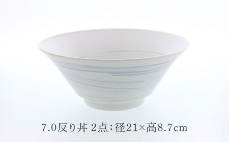 【美濃焼】昇仙 しょうせん クレール型 7.0反り丼 2点セット【カネ定製陶】[MEI230]