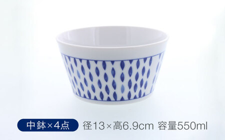 【美濃焼】反らし型 【蒼露】 パック中鉢 ＆ 14cm フタ皿 各4点 合計8点セット【カネ定製陶】[MEI236-2]