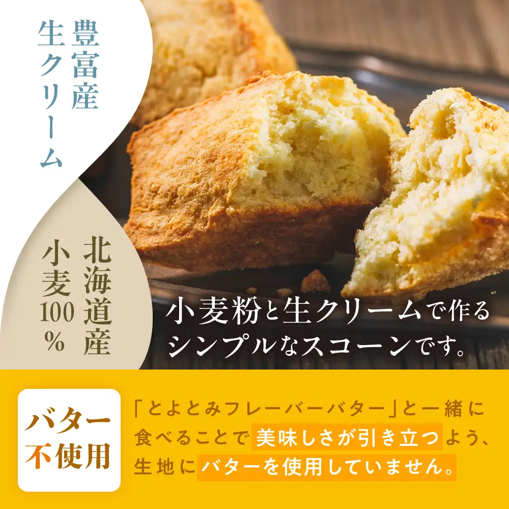 川島旅館の温泉スコーン（6個）とクロテッドクリーム（1個）セット【川島旅館】