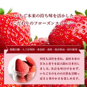 スムージー いちご 5個 苺