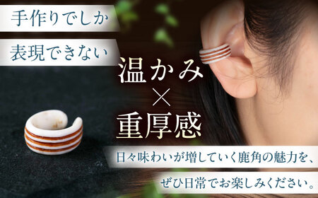 北の職人技 鹿の角 イヤーカフ （ストライプ） アクセサリー 手作り [AJAO124]