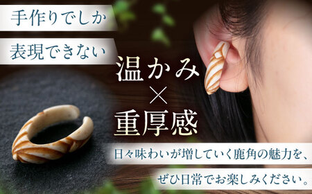 北の職人技 鹿の角 イヤーカフ （スパイラル） アクセサリー 手作り [AJAO125]