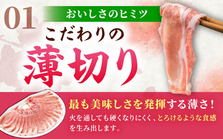 肥前さくらポーク ロース 500g × 5パック 計 2.5kg しゃぶしゃぶ 豚 豚肉 大容量 吉野ヶ里町/上場食肉[FDQ004]