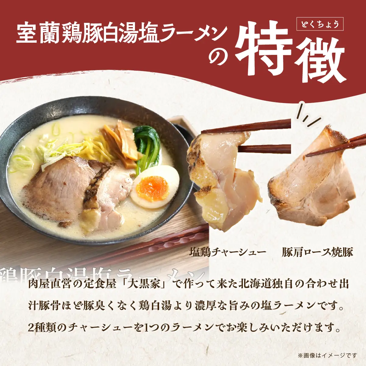 室蘭鶏豚白湯塩ラーメン5食入り(チャーシュー付) MROA160